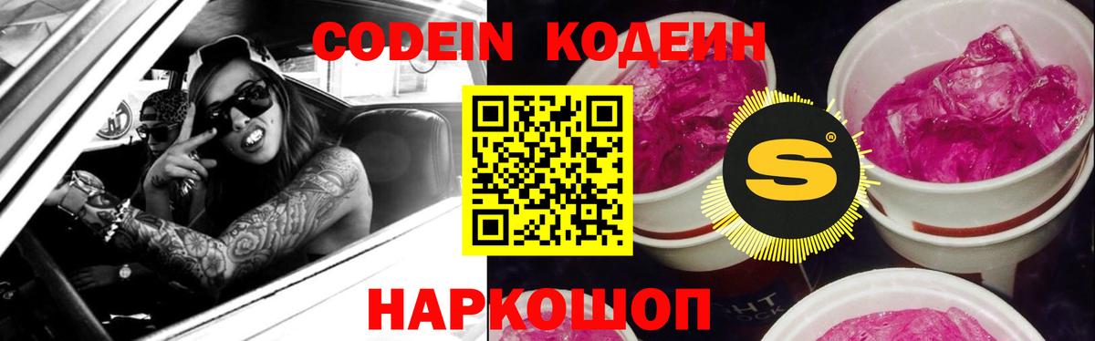 Артём  Кодеин Purple Drank  Вход с VPN 