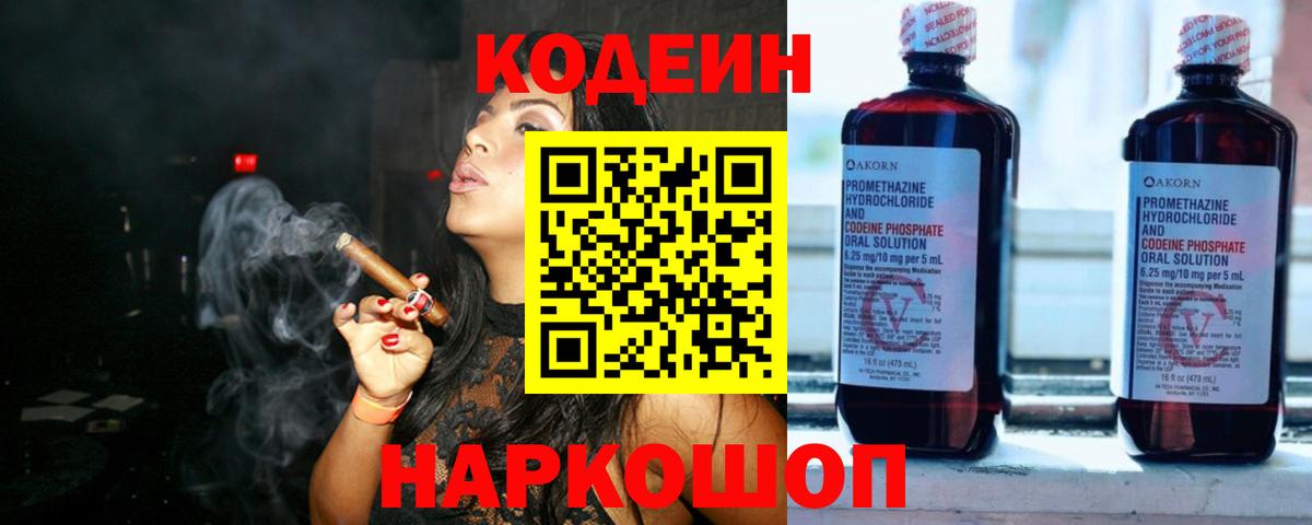 Codein напиток Lean (лин) Артём