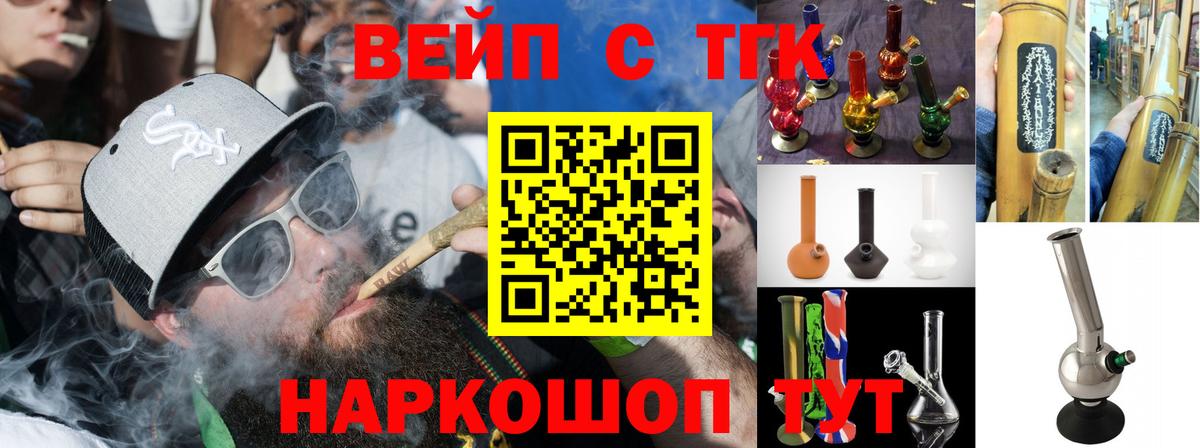 ТГК вейп с тгк Артём